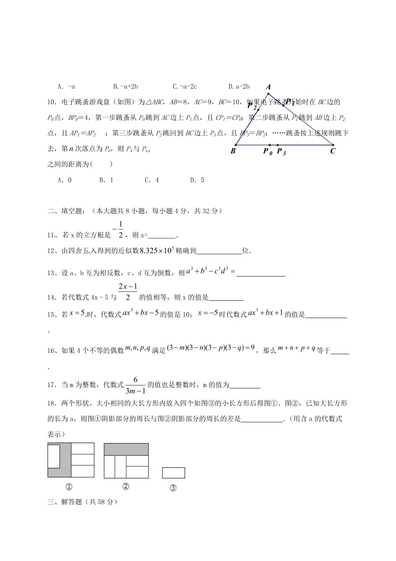 浙江省乐清市七年级数学上学期9月月考试题实验班浙教版.doc_第2页