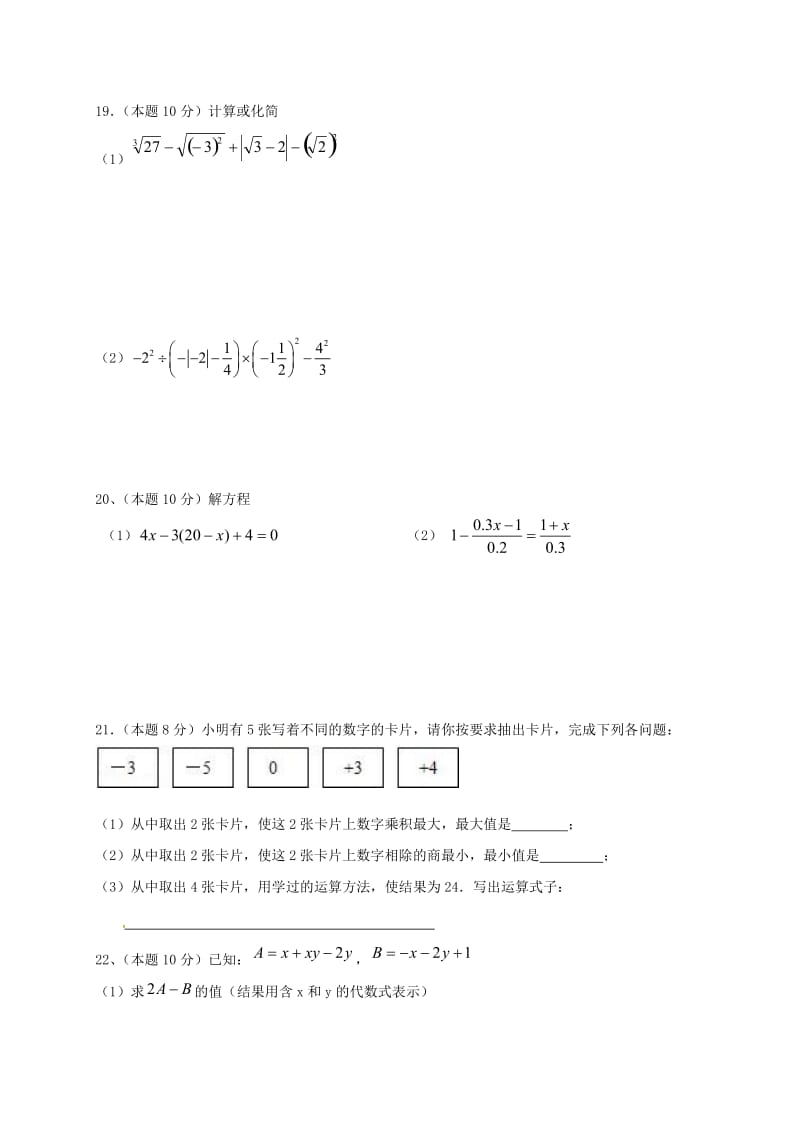 浙江省乐清市七年级数学上学期9月月考试题实验班浙教版.doc_第3页