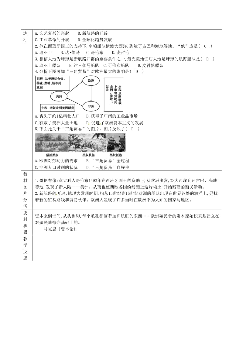 九年级历史上册 第五单元 资本主义的兴起 第14课 新航路的开辟和早期殖民掠夺教案 川教版.doc_第3页