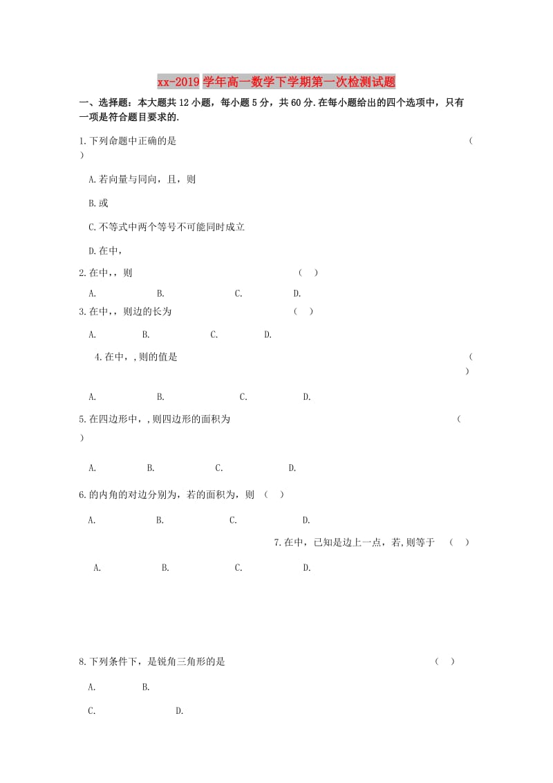 2018-2019学年高一数学下学期第一次检测试题.doc_第1页