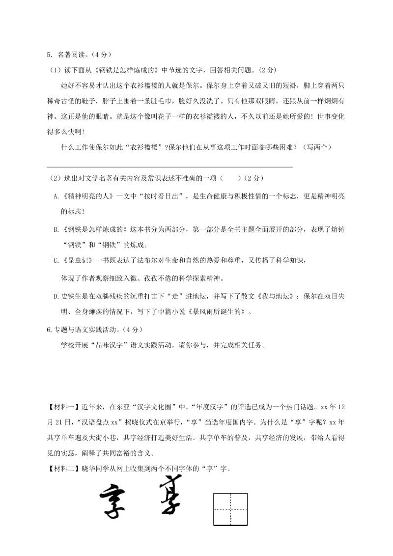 江苏省泰兴市八年级语文上学期期末考试试题苏教版.doc_第2页