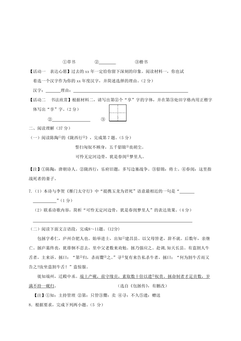 江苏省泰兴市八年级语文上学期期末考试试题苏教版.doc_第3页