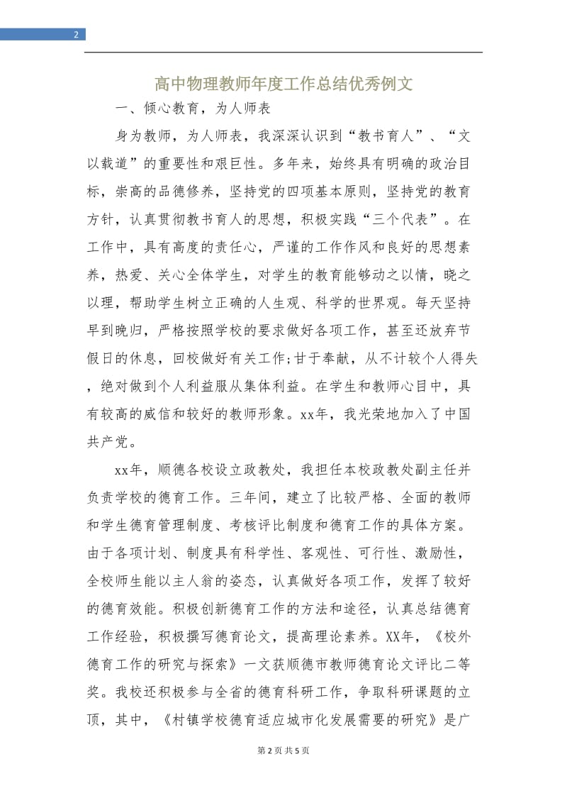 高中物理教师年度工作总结优秀例文.doc_第2页