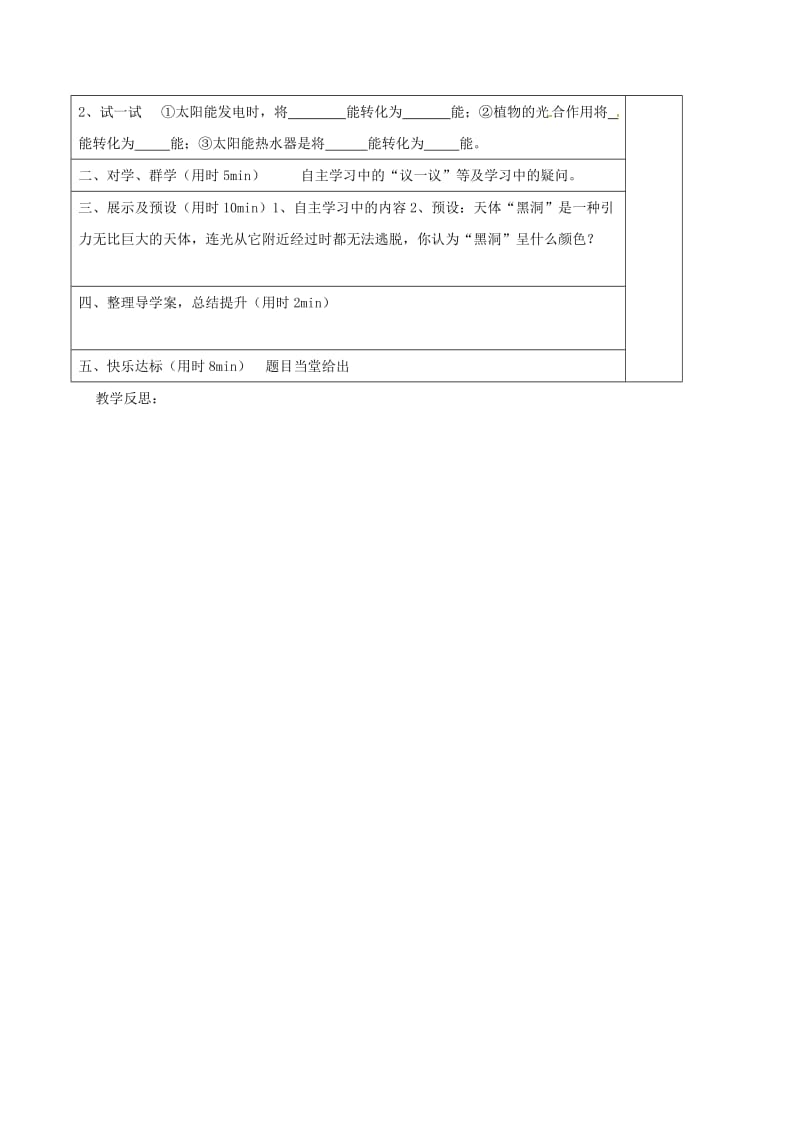 江苏省徐州市铜山区八年级物理上册 3.1颜色学案（新版）苏科版.doc_第2页