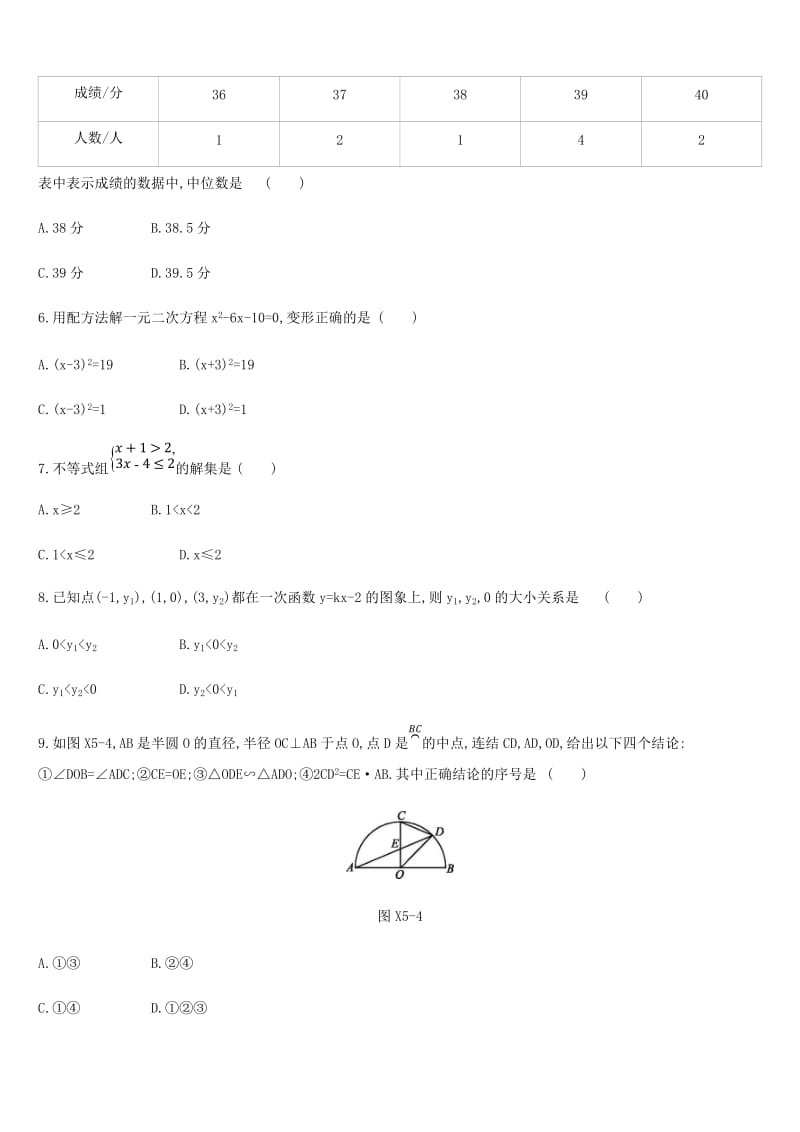 浙江省2019年中考数学复习题 选择填空限时练（五）（新版）浙教版.doc_第2页