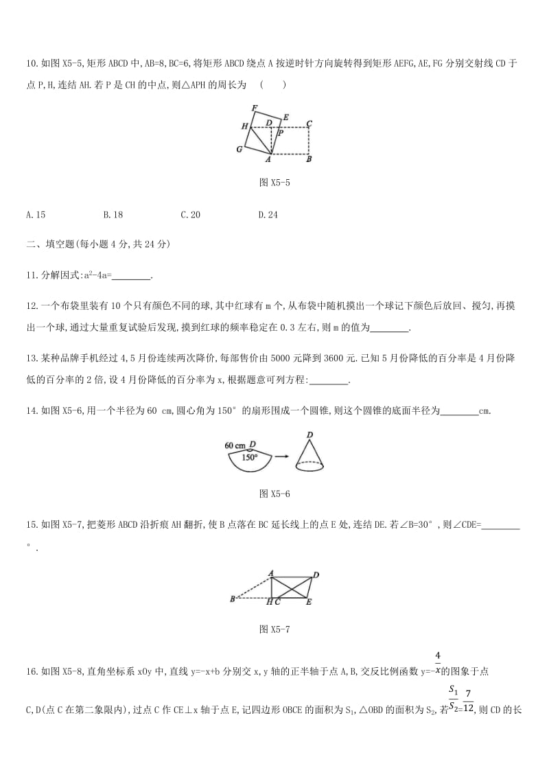 浙江省2019年中考数学复习题 选择填空限时练（五）（新版）浙教版.doc_第3页