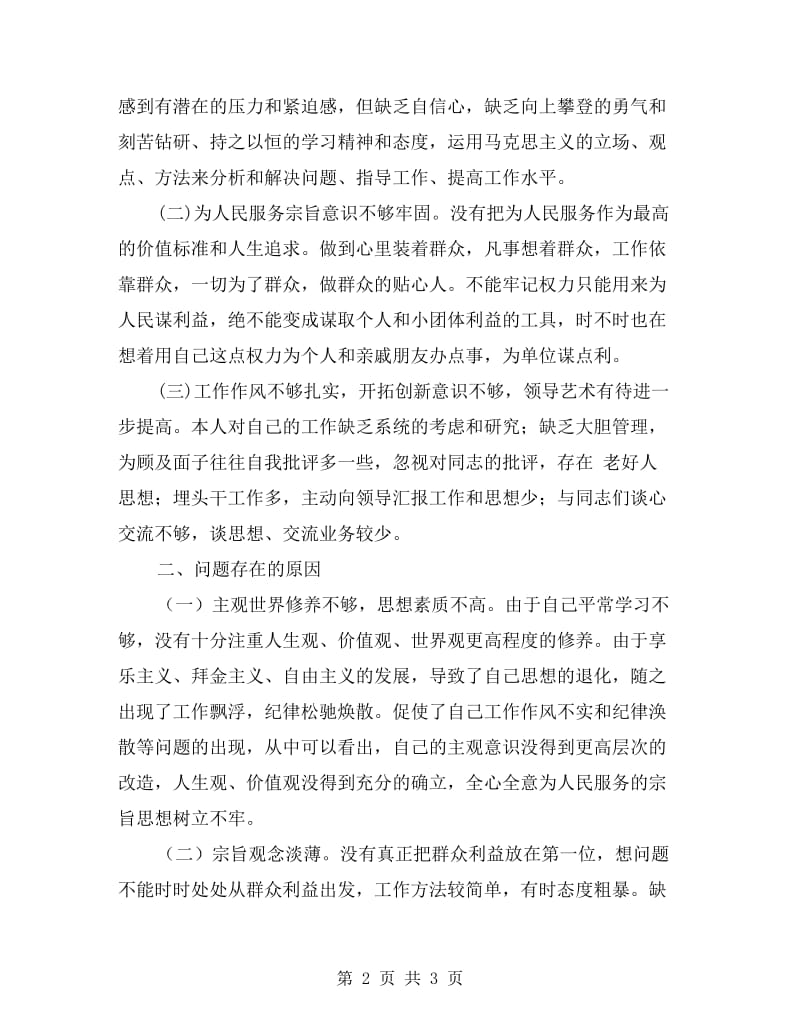 纪律作风整顿教育自查剖析报告.doc_第2页