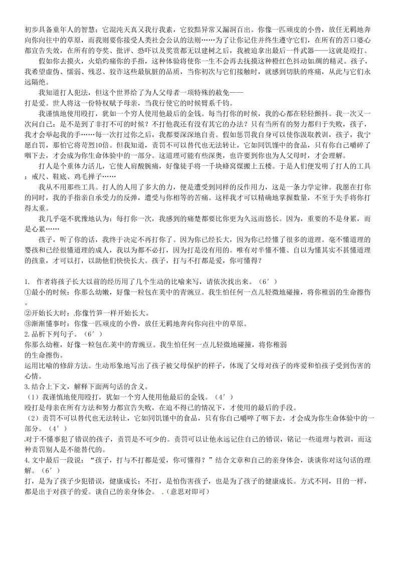 湖北省武汉市七年级语文下册 第五单元 17 紫藤萝瀑布限时练 新人教版.doc_第2页