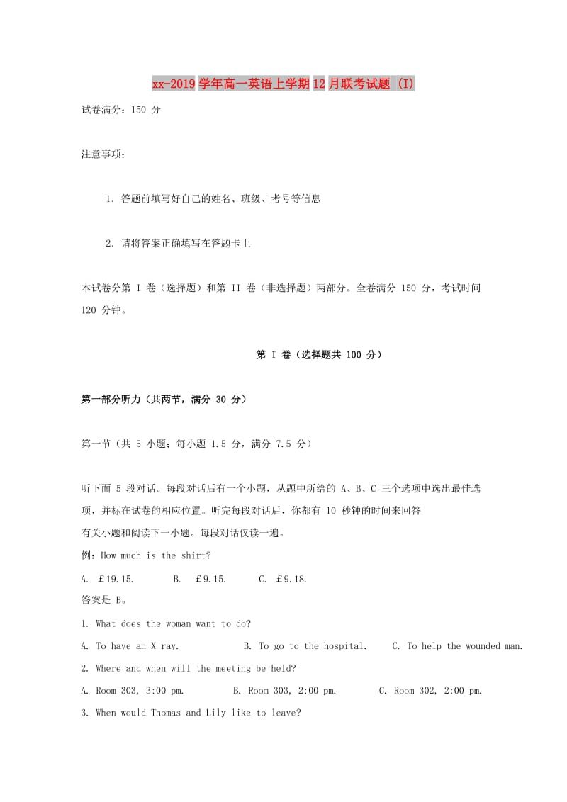 2018-2019学年高一英语上学期12月联考试题 (I).doc_第1页