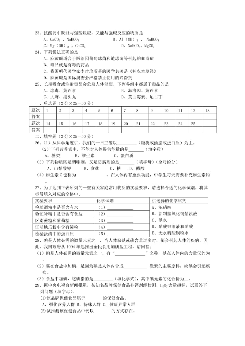 2018-2019学年高二化学上学期期中试题 文(无答案) (II).doc_第3页