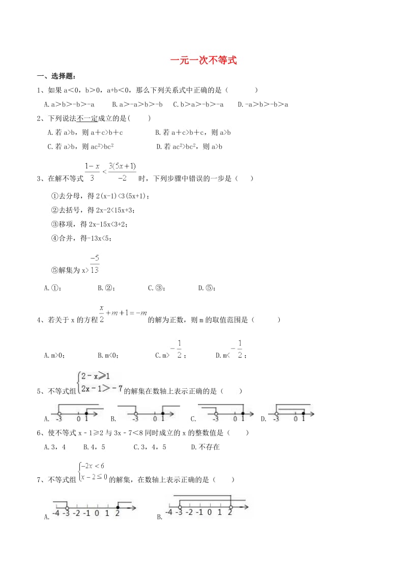 七年級數(shù)學下冊《一元一次不等式》期末復習試卷（新版）新人教版.doc