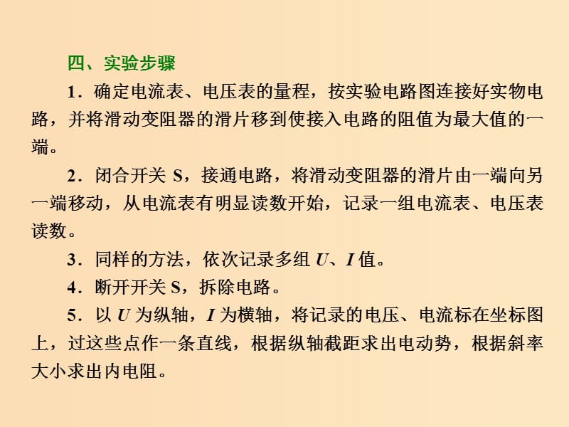 （山东省专用）2018-2019学年高中物理 第二章 恒定电流 第10节 实验 测定电池的电动势和内阻课件 新人教版选修3-1.ppt_第3页