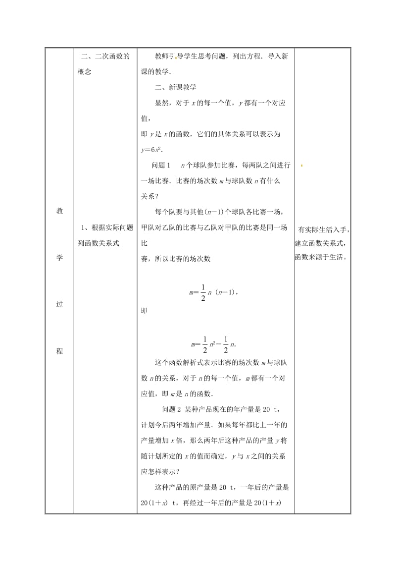 湖南省九年级数学上册 第二十二章 二次函数 22.1.1 二次函数教案 （新版）新人教版.doc_第3页