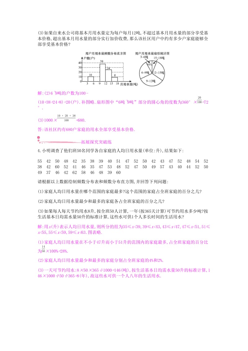 七年级数学下册 第十章 数据的收集、整理与描述 10.3 课题学习 从数据谈节水课时作业 新人教版.doc_第2页