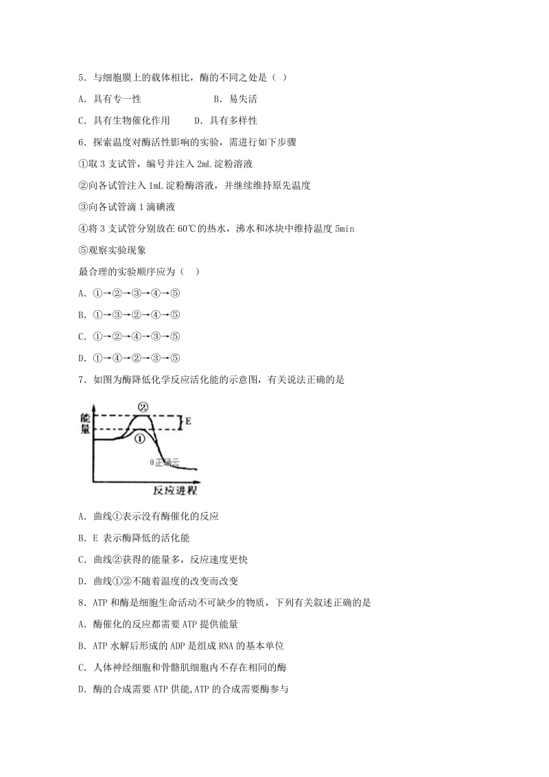 2018-2019学年高一生物上学期期末考试试题无答案.doc_第2页