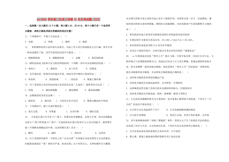 2018-2019学年高二化学上学期12月月考试题 (III).doc_第1页