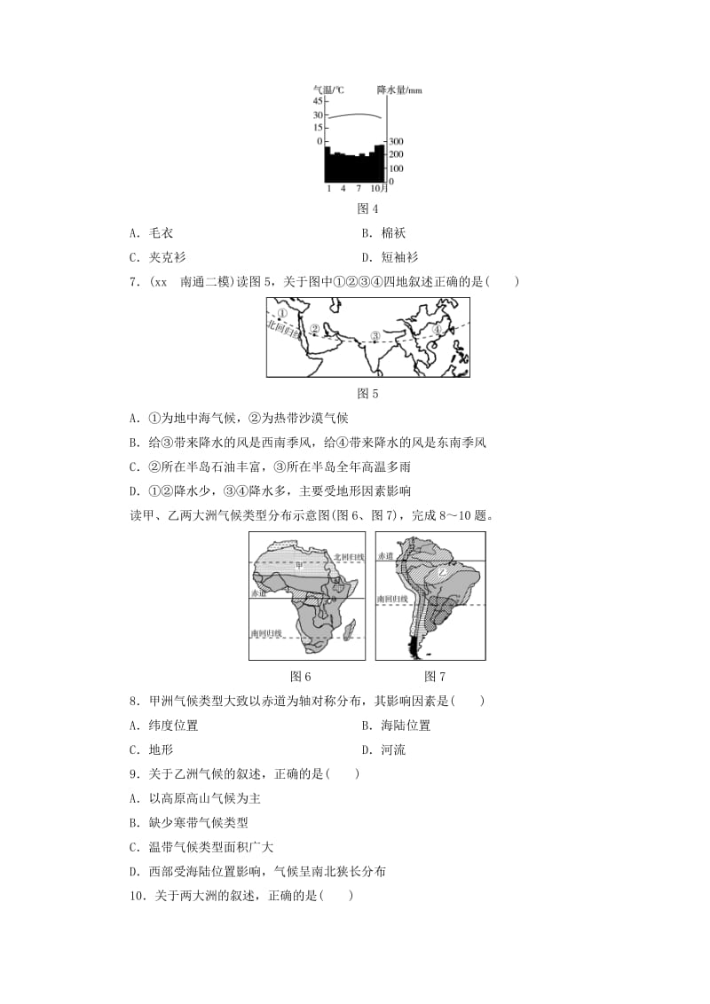 江西省2019届中考地理 第七章 认识大洲-亚洲.doc_第2页