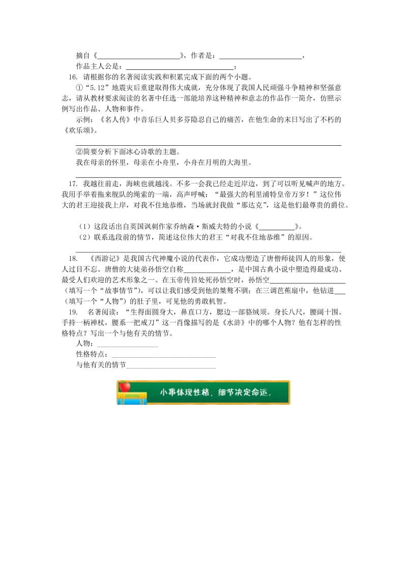 中考语文专题复习 名著导读 新人教版.doc_第3页