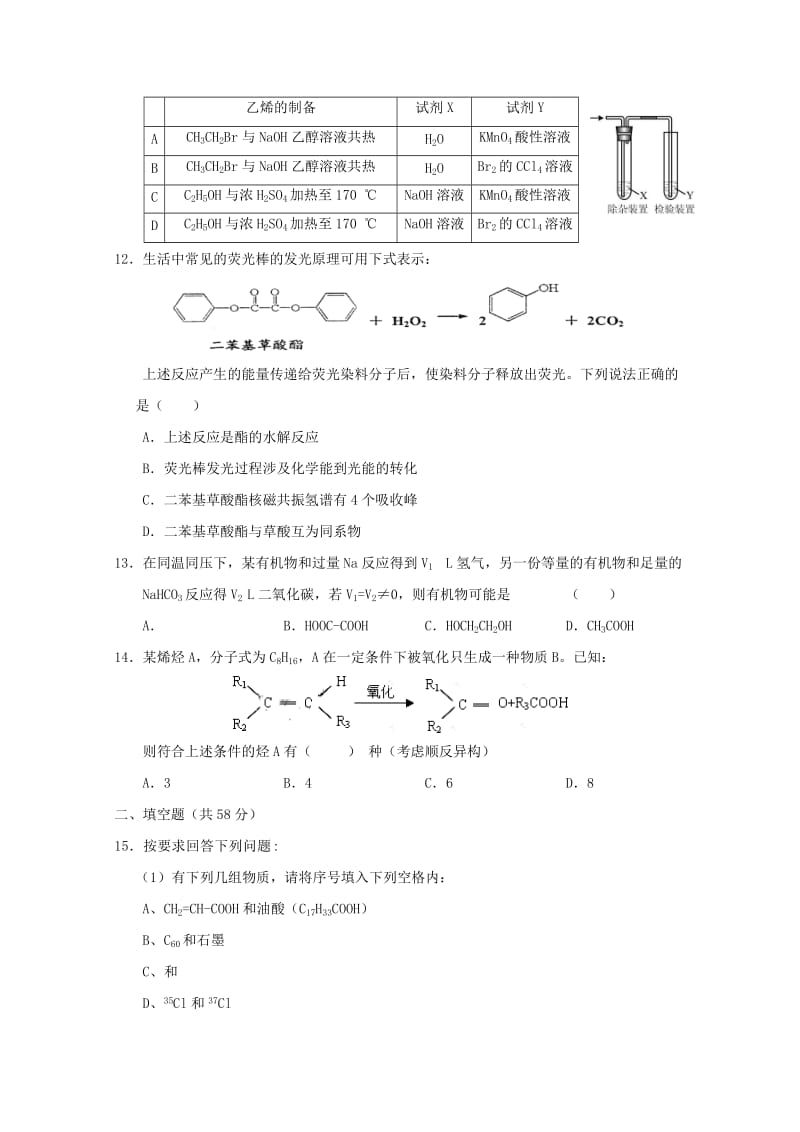 2018-2019学年高二化学上学期期中试题 理 (IV).doc_第3页