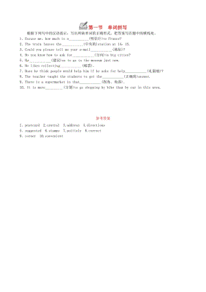 九年級(jí)英語(yǔ)全冊(cè) Unit 3 Could you please tell me where the restrooms are第一節(jié) 單詞拼寫(xiě)練習(xí) 人教新目標(biāo)版.doc