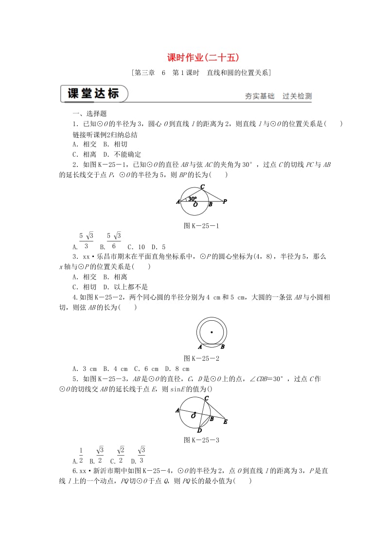 九年级数学下册 第三章 圆 3.6 直线与圆的位置关系 3.6.1 直线和圆的位置关系同步练习 北师大版.doc_第1页