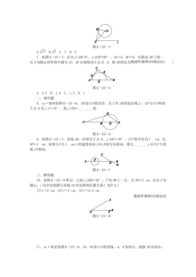 九年级数学下册 第三章 圆 3.6 直线与圆的位置关系 3.6.1 直线和圆的位置关系同步练习 北师大版.doc_第2页