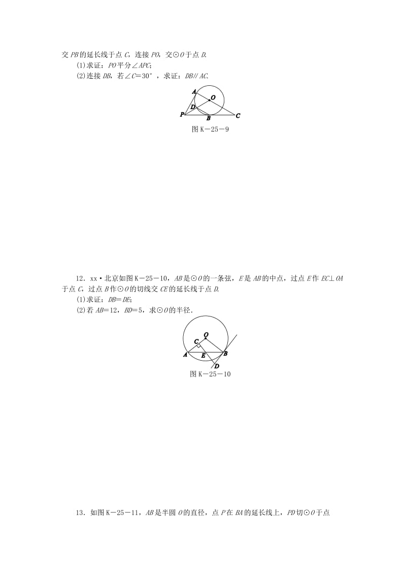 九年级数学下册 第三章 圆 3.6 直线与圆的位置关系 3.6.1 直线和圆的位置关系同步练习 北师大版.doc_第3页