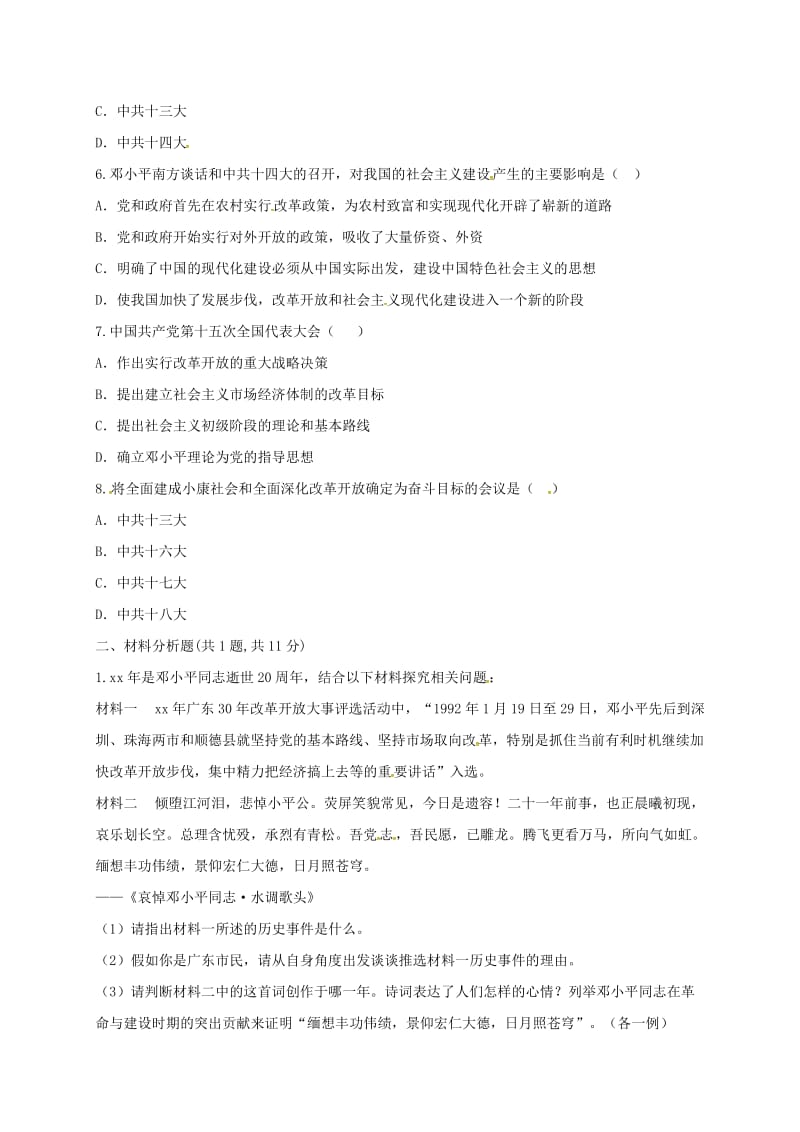 八年级历史下册 第三单元 中国特色社会主义道路 10 建设中国特色社会主义当堂达标题 新人教版.doc_第2页