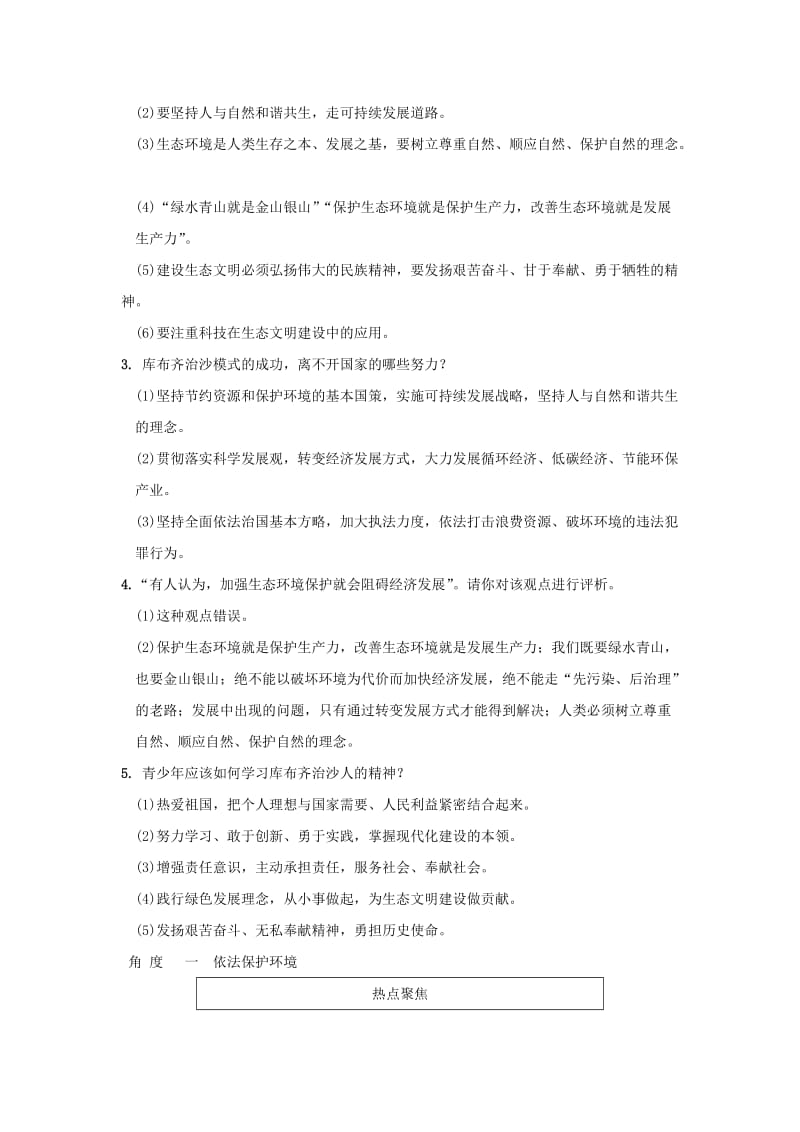 中考道德与法治热点专题复习集训 推进绿色发展 建设美丽中国.doc_第3页