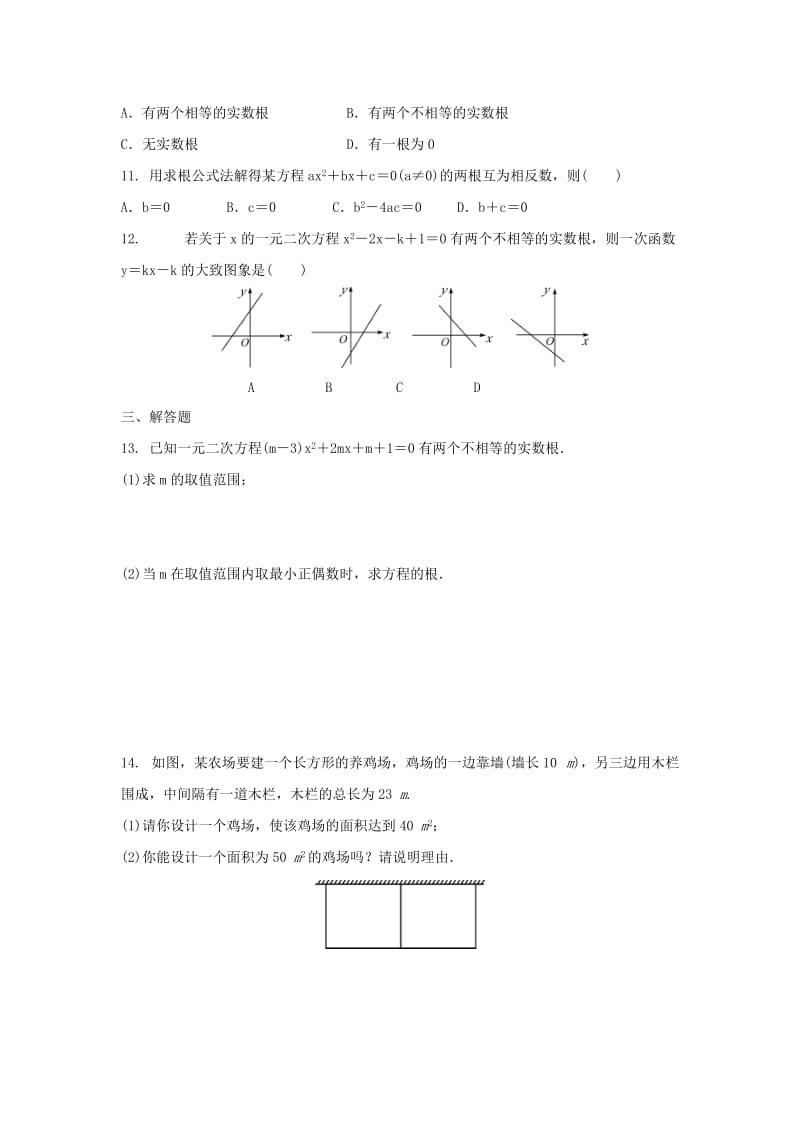 九年级数学上册 第2章 一元二次方程周周测6（2.3）（新版）北师大版.doc_第2页