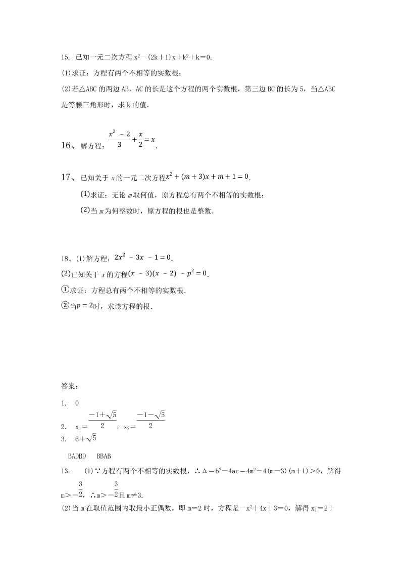 九年级数学上册 第2章 一元二次方程周周测6（2.3）（新版）北师大版.doc_第3页