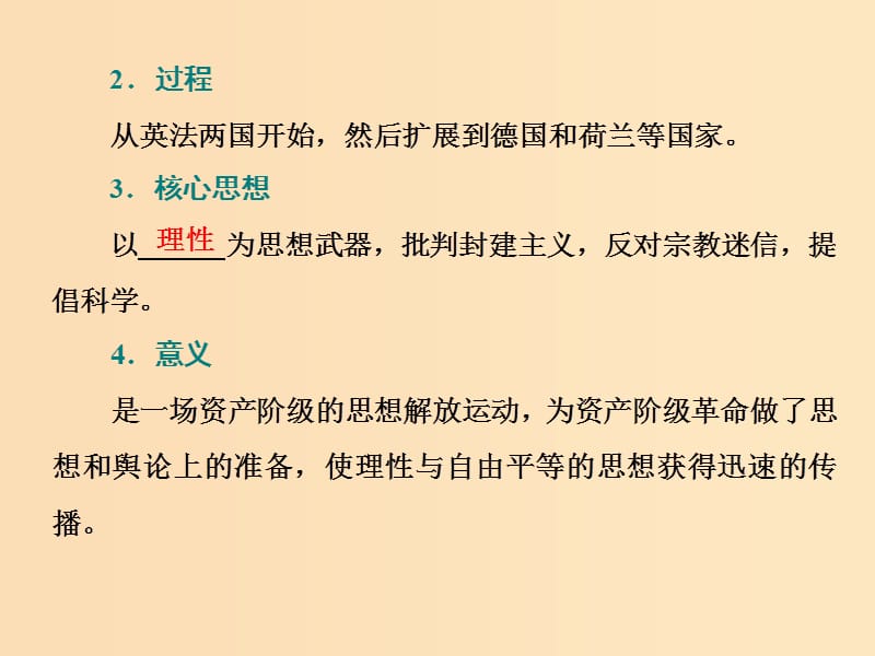 （浙江选考）2019届高考历史学业水平考试 专题十七 西方人文精神的起源与发展 第41讲 专制下的启蒙和理性之光与浪漫之声课件.ppt_第3页