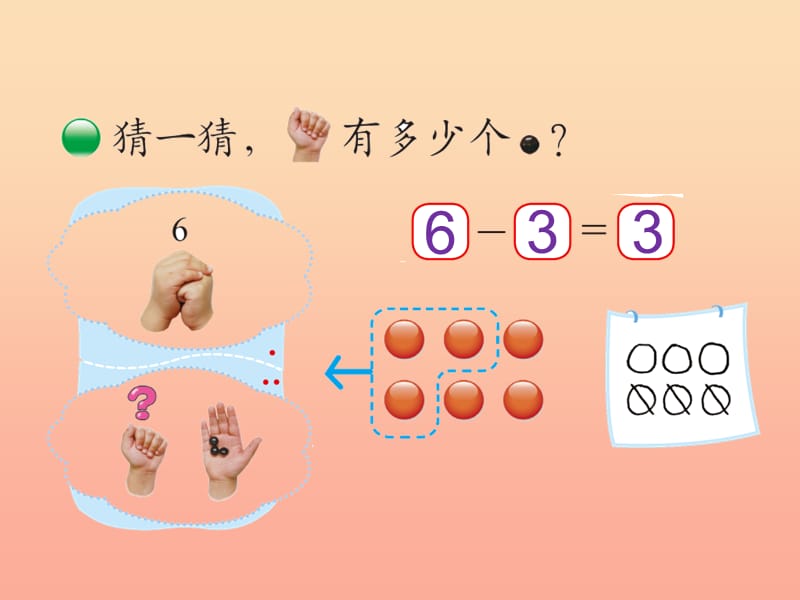 2019-2020一年级数学上册 3.5《猜数游戏》课件2 北师大版.ppt_第3页