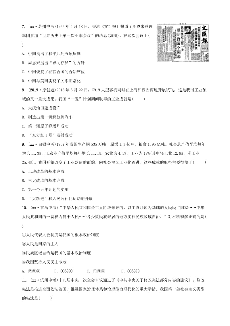 山东省济宁市2019年中考历史总复习 第十二单元 走向社会主义同步测试题.doc_第2页