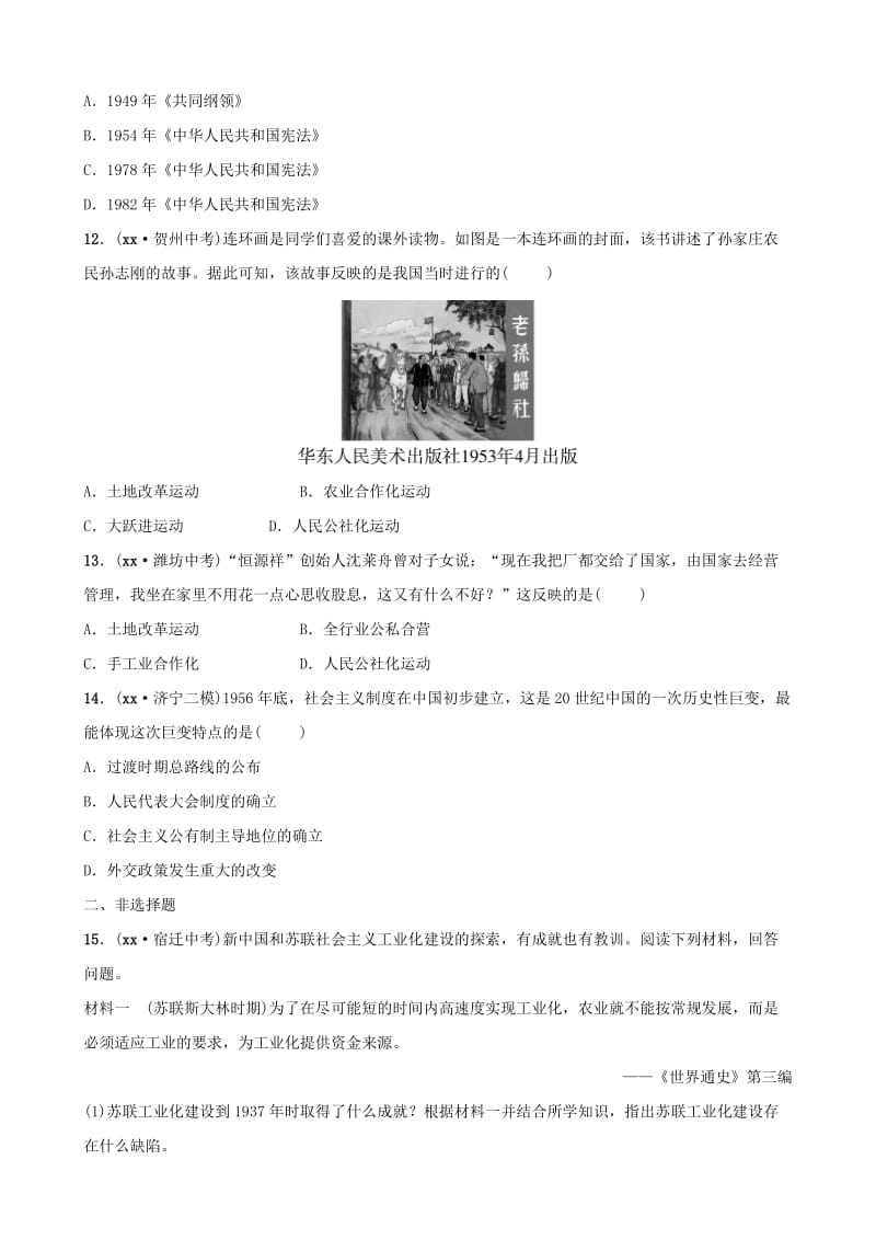 山东省济宁市2019年中考历史总复习 第十二单元 走向社会主义同步测试题.doc_第3页