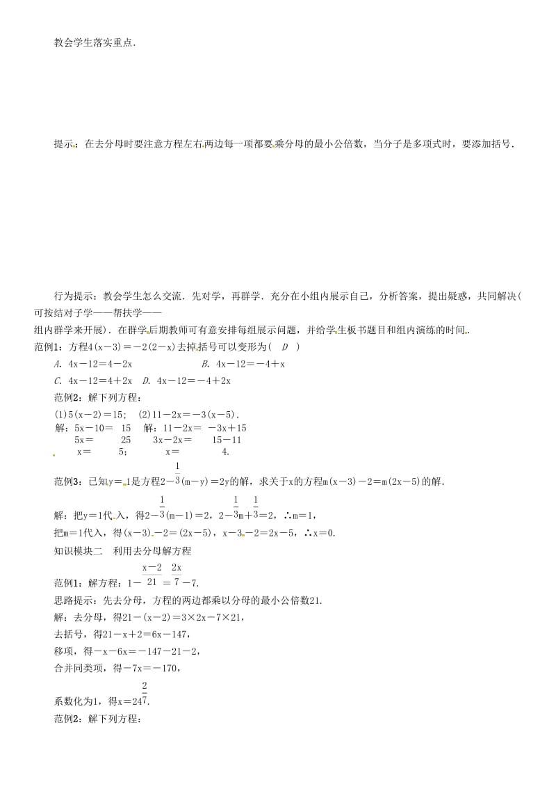 七年级数学上册 第3章 一次方程与方程组 3.1 一元一次方程及其解法 第3课时 一元一次方程的解法(2)学案 沪科版.doc_第2页