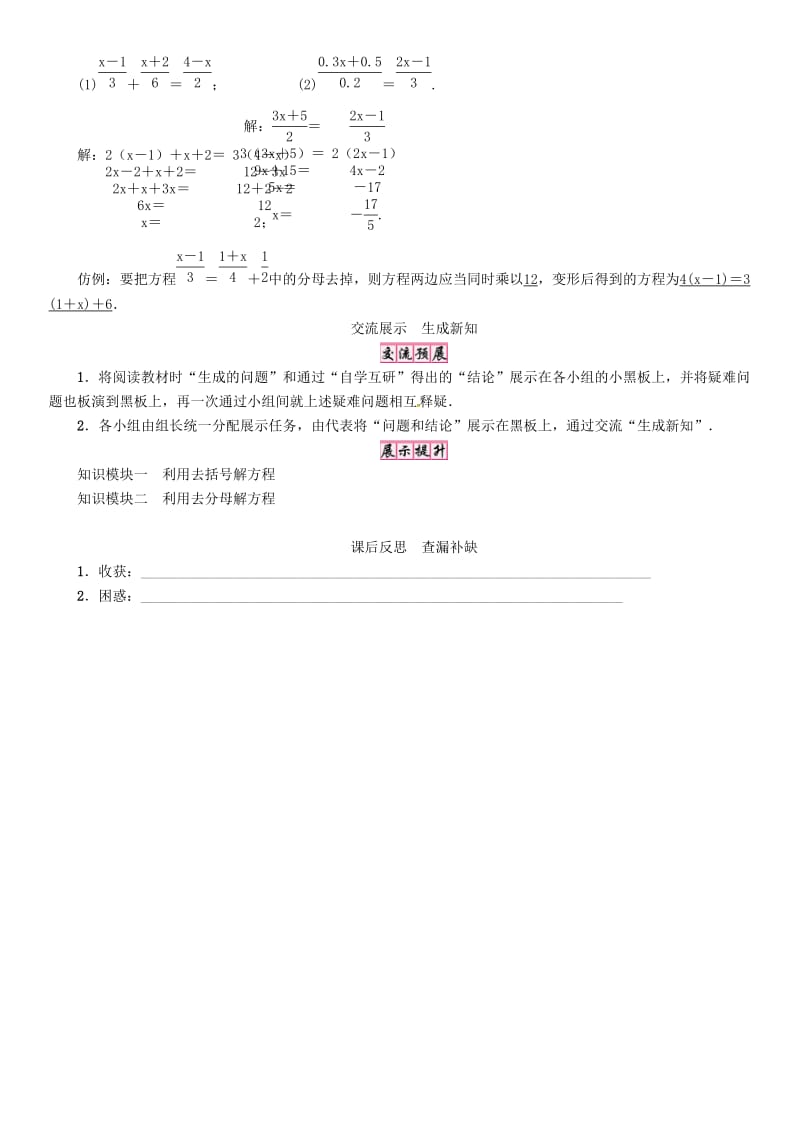 七年级数学上册 第3章 一次方程与方程组 3.1 一元一次方程及其解法 第3课时 一元一次方程的解法(2)学案 沪科版.doc_第3页