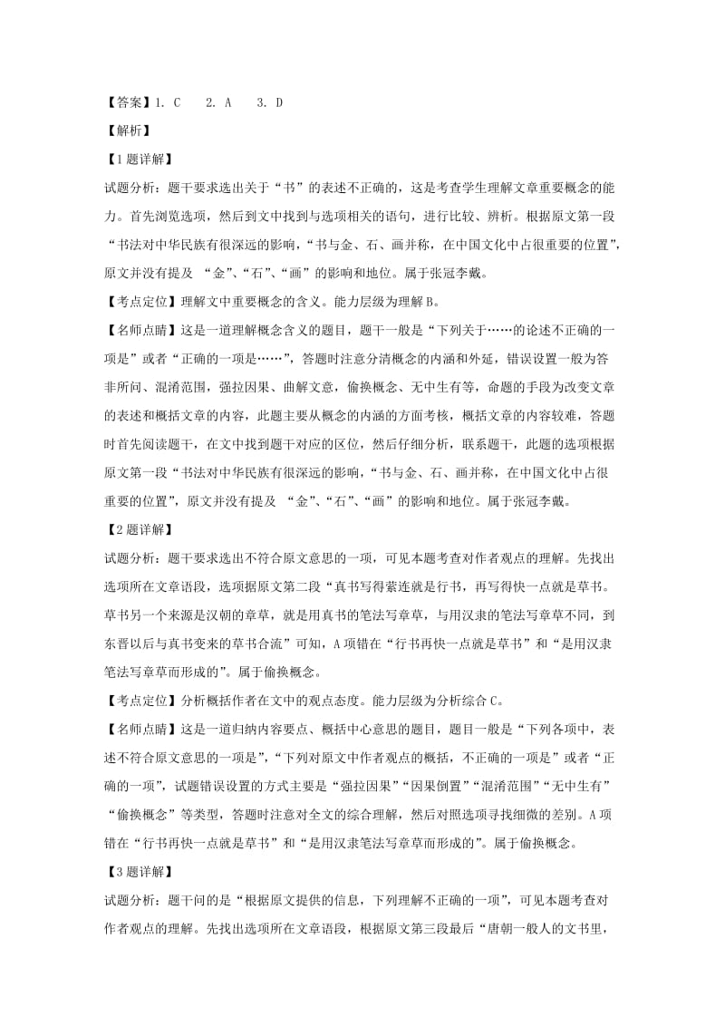 2018-2019学年高一语文上学期第二次月考试卷(含解析) (I).doc_第3页