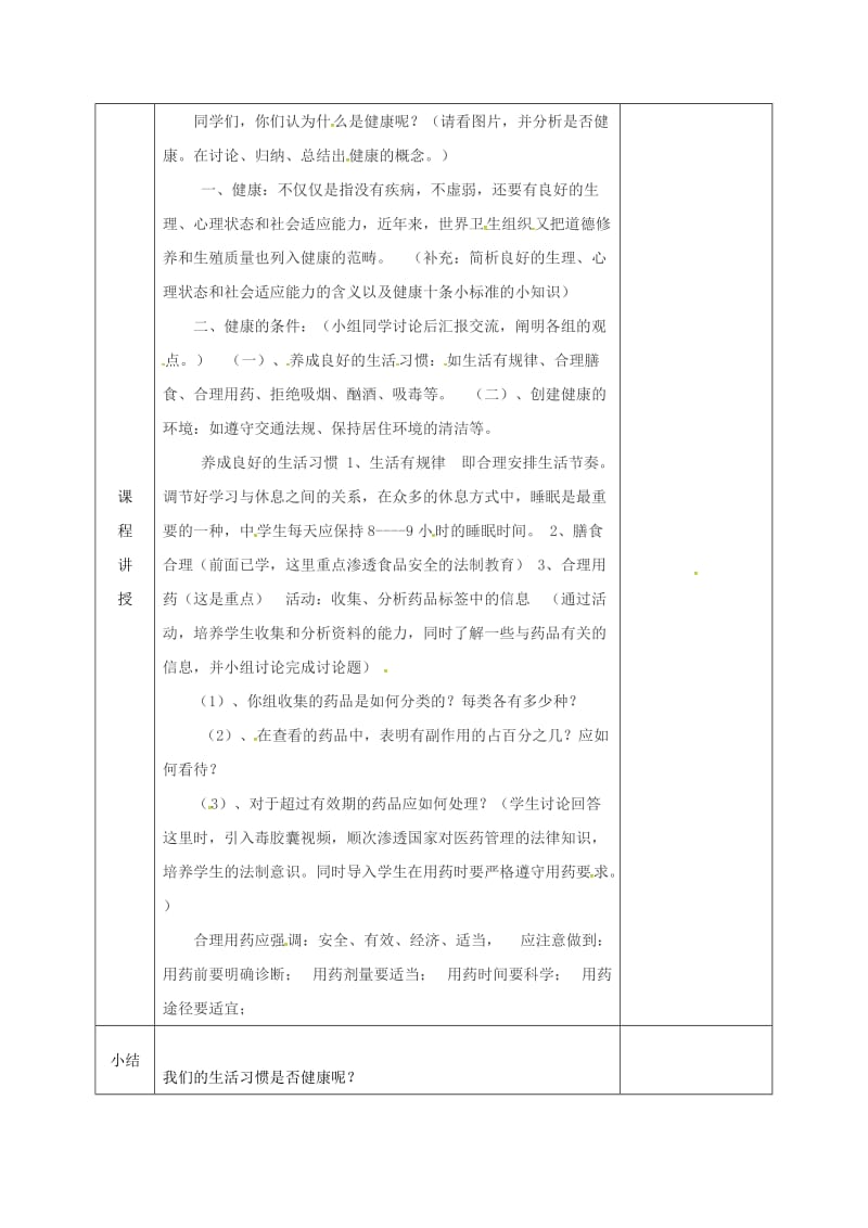 河北省邯郸市肥乡区七年级生物下册 13.1健康及其条件教案 （新版）北师大版.doc_第2页