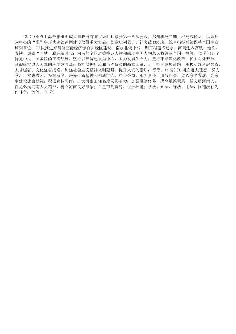 河南省中招思品第二次摸底模拟考试试题答案.doc_第2页