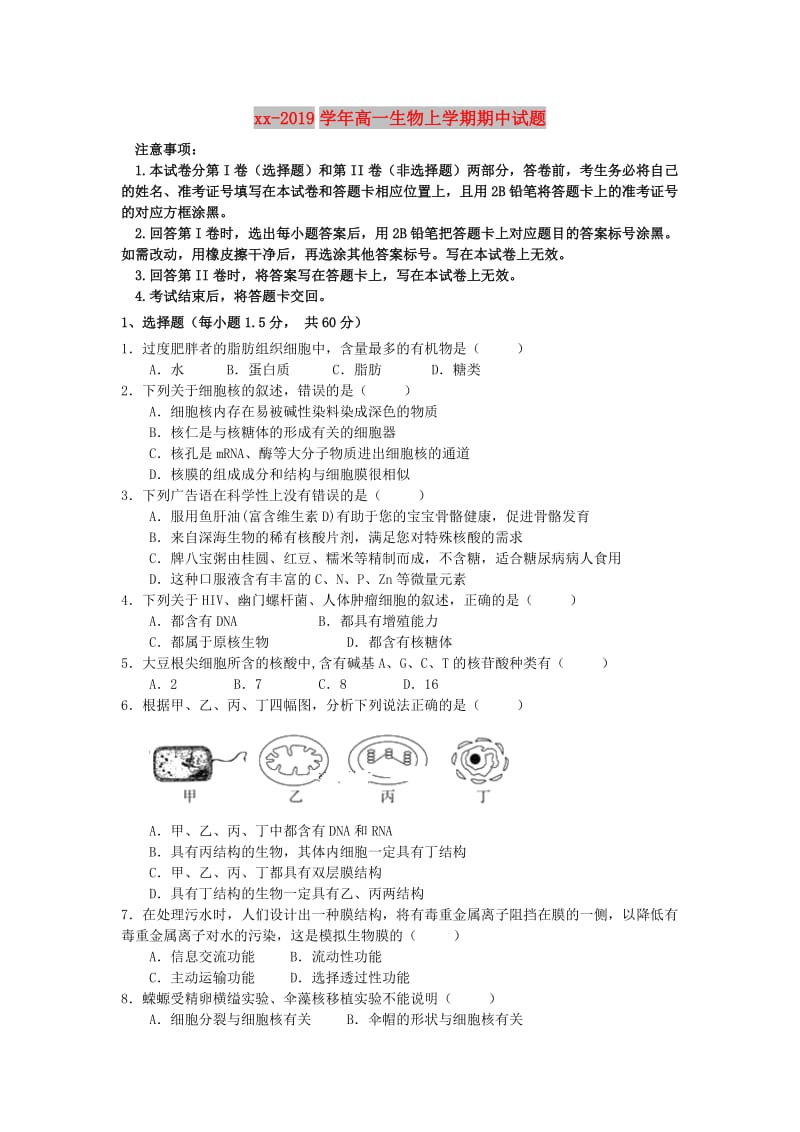 2018-2019学年高一生物上学期期中试题.doc_第1页