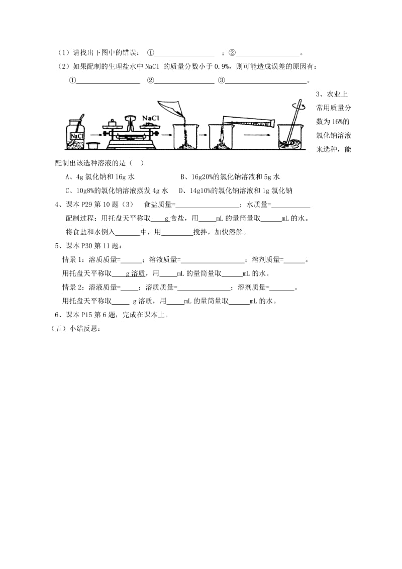 九年级化学下册 第6章 溶解现象 6.2 溶液组成的表示（2）学案 沪教版.doc_第2页