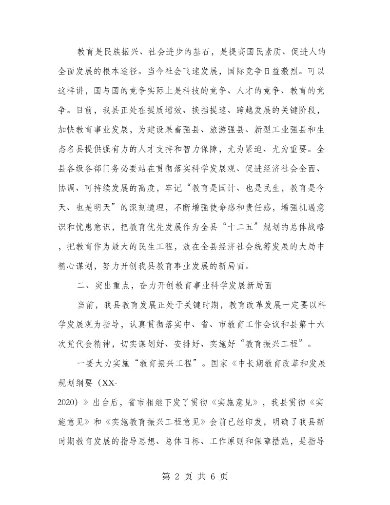 副书记在教育会上讲话.doc_第2页