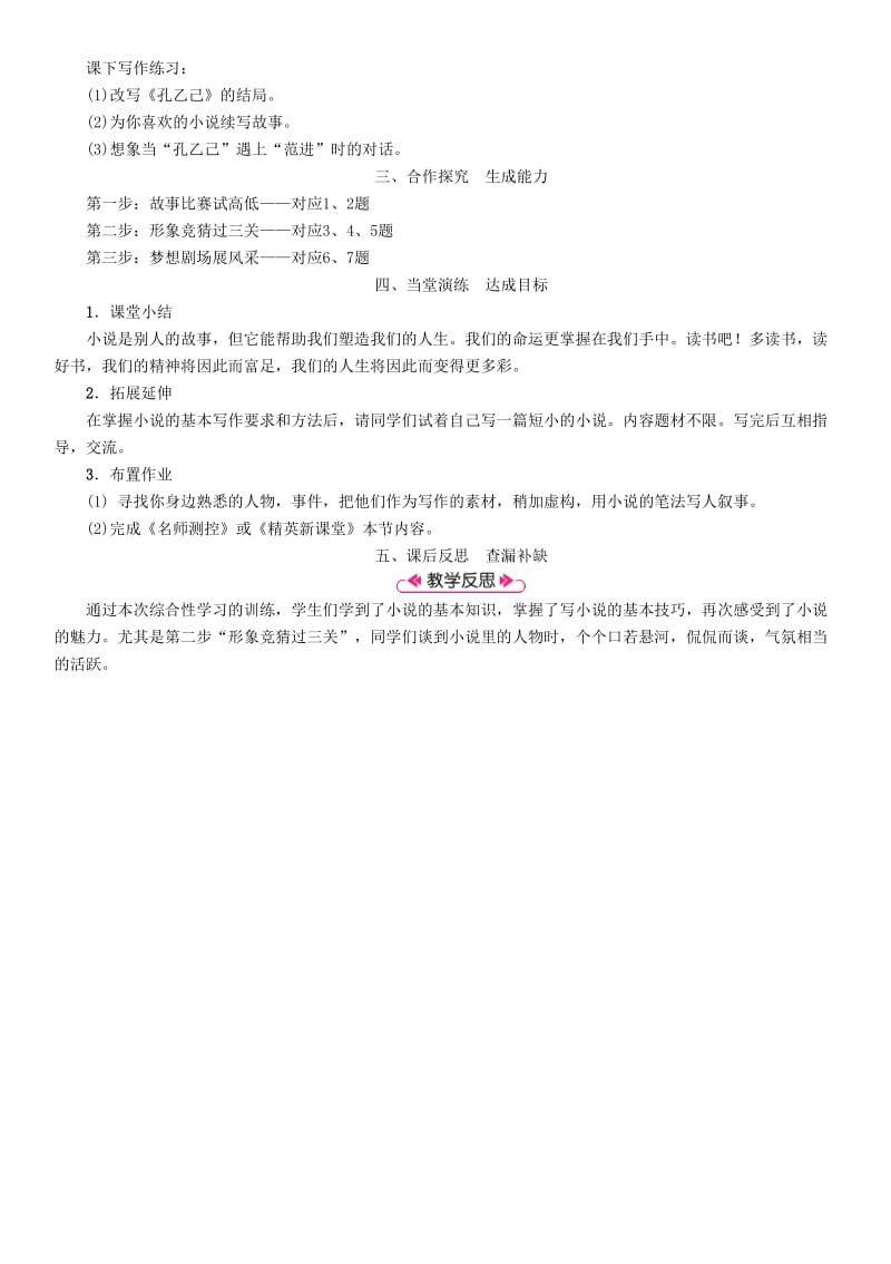 九年级语文上册 第4单元 综合性学习 走进小说天地教案 新人教版.doc_第2页