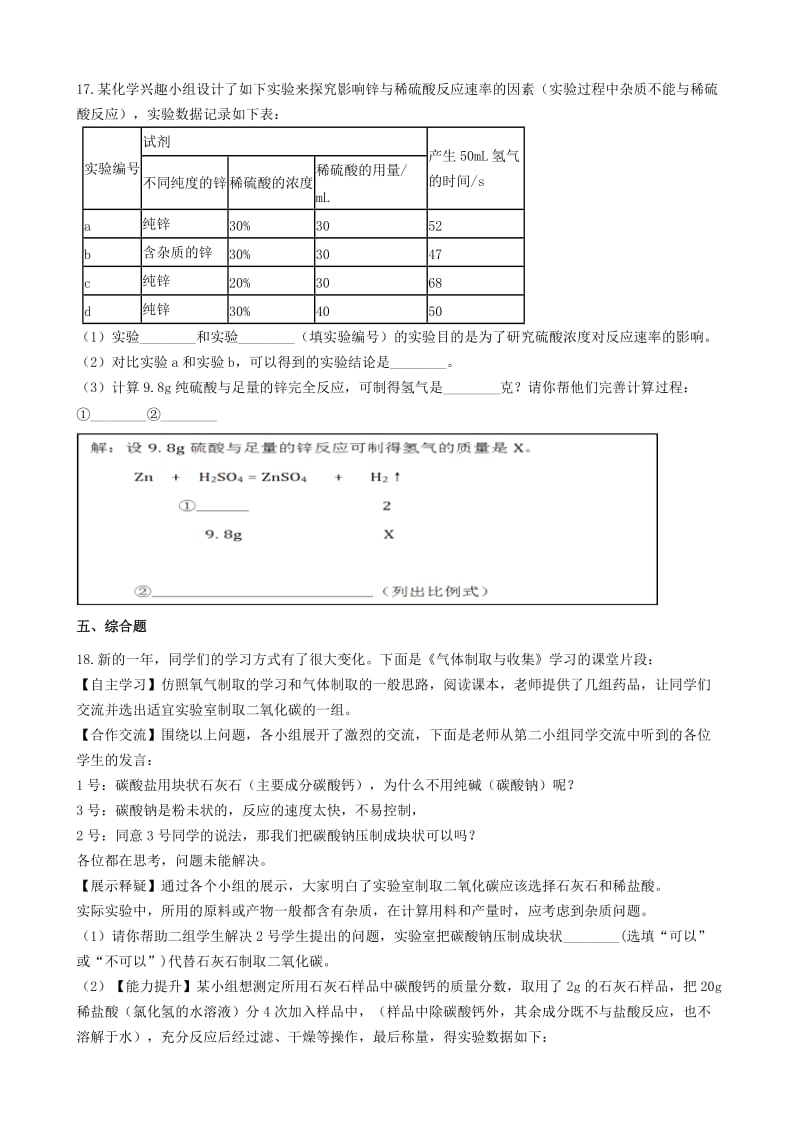 九年级化学上册 第五单元 定量研究化学反应 5.3 化学反应中的有关计算同步测试题 （新版）鲁教版.doc_第3页