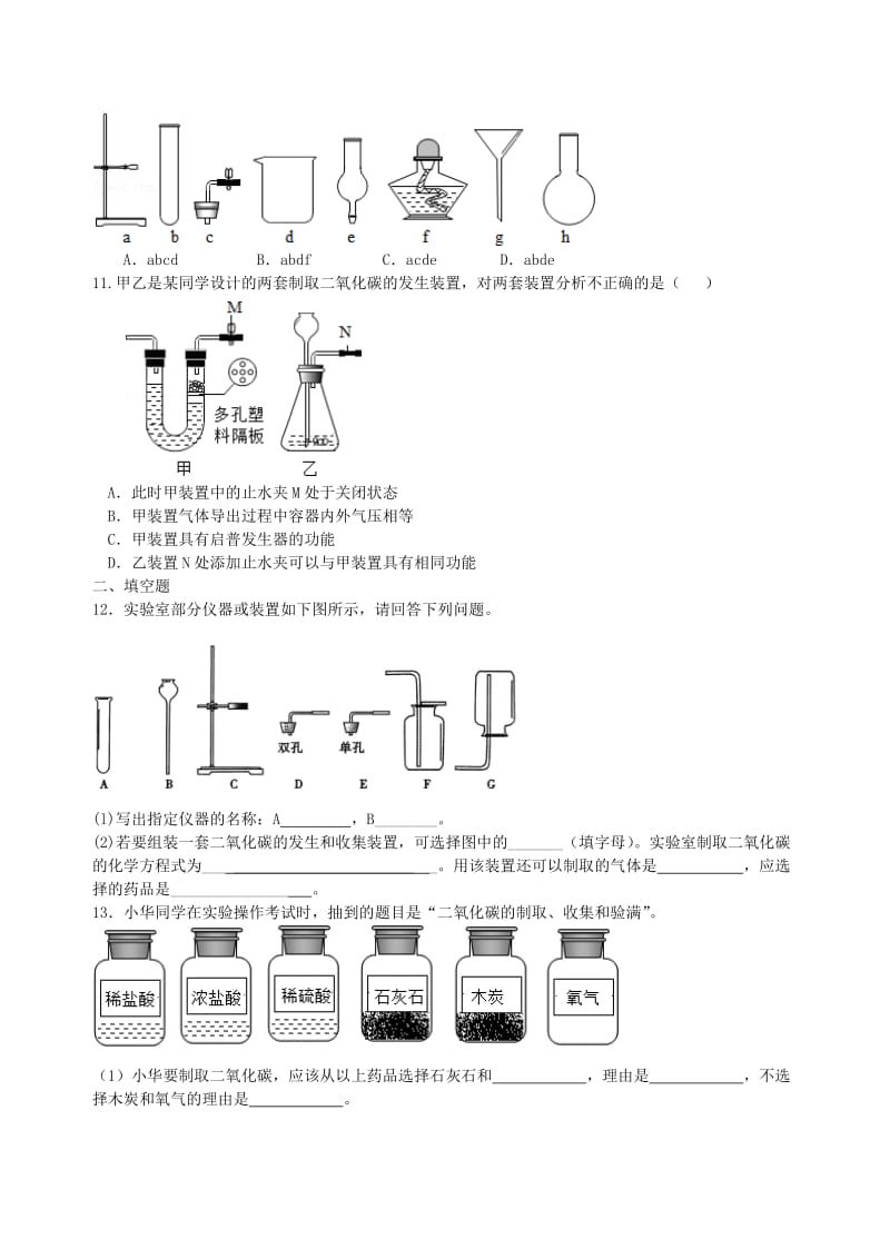 九年级化学上册《二氧化碳制取的研究》习题跟踪演练（含解析）（新版）新人教版.doc_第2页