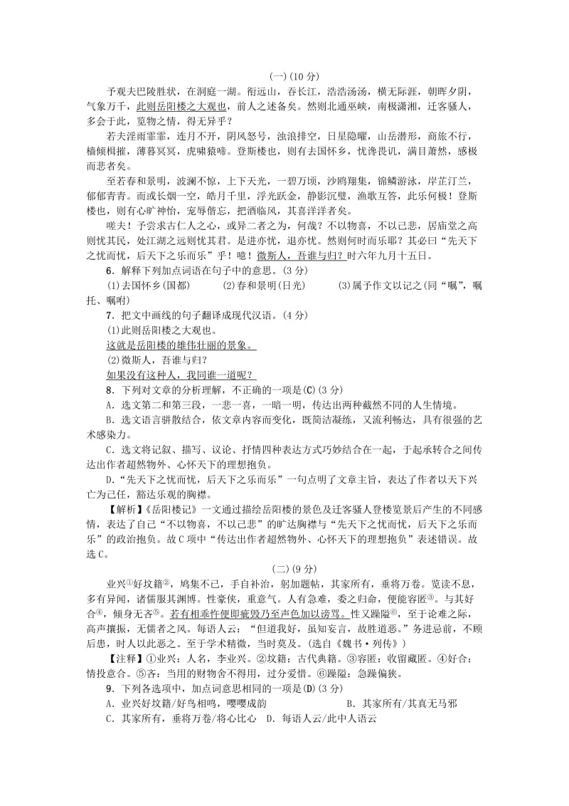 广东专版九年级语文上册第五单元综合测试卷新人教版.doc_第2页