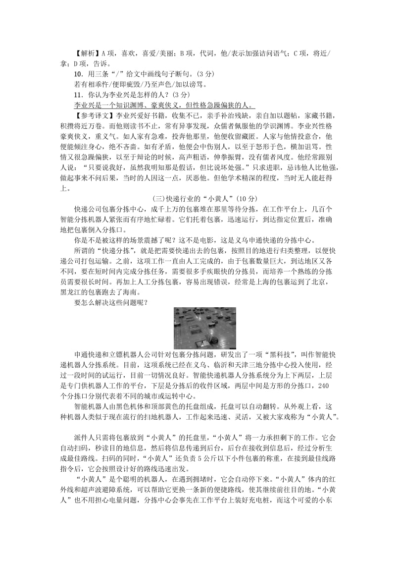 广东专版九年级语文上册第五单元综合测试卷新人教版.doc_第3页