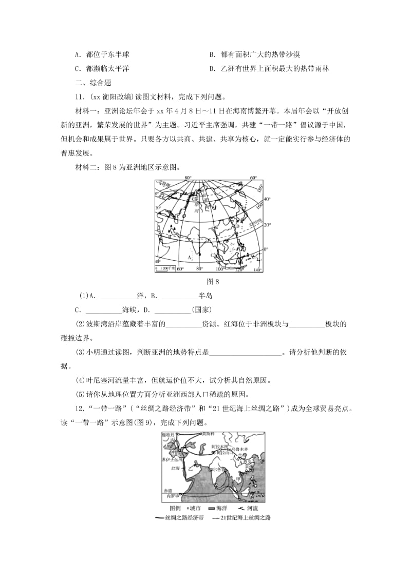 江西省2019届中考地理 第七章 认识大洲 亚洲检测.doc_第3页