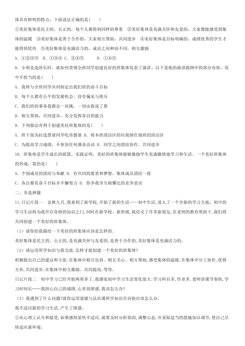 七年级道德与法治下册 第三单元 在集体中成长 第八课 美好集体有我在 第1框 憧憬美好集体课时训练（无答案） 新人教版.doc_第2页